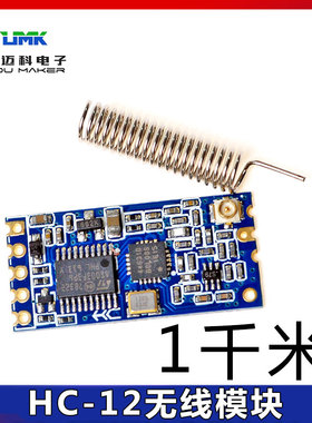 汇承HC-12 SI4463无线wifi模块单片机串口模块433远距离1000M