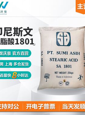 印尼斯文硬脂酸SA1801 十八酸 PVC增光亮润滑 热稳定剂乳化活化剂