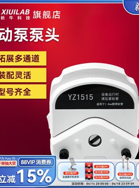 析牛科技蠕动泵泵头YZ1515工业实验室恒流泵计量泵配件通用泵头