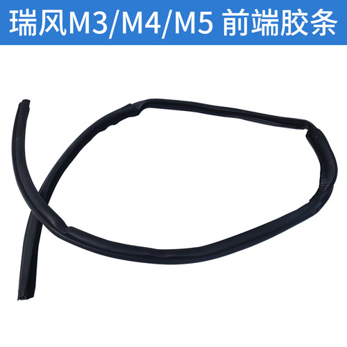 适配江淮瑞风M3中门密封条M4防水条M5左右中门前端后端防尘条胶条