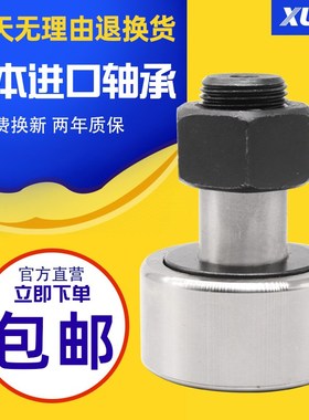 日本进口XUDZ 螺栓滚轮滚针轴承 CF10-1B KR26PP 精密耐用