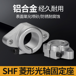 SHF8 JG菱形光轴支撑座直线固定架轴承