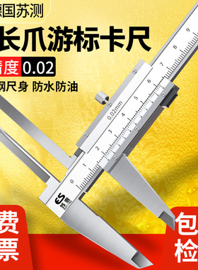 德国苏测上长爪游标内径高精度卡尺加长测内径内孔数显带表千分尺