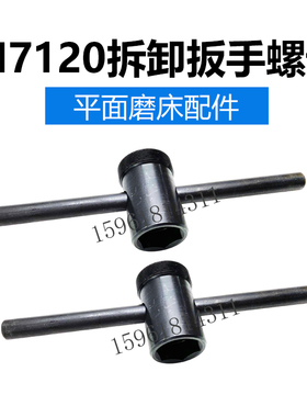 M7120D上海南通磨床砂轮主轴砂轮扳手 拆卸螺母 平面磨床配件