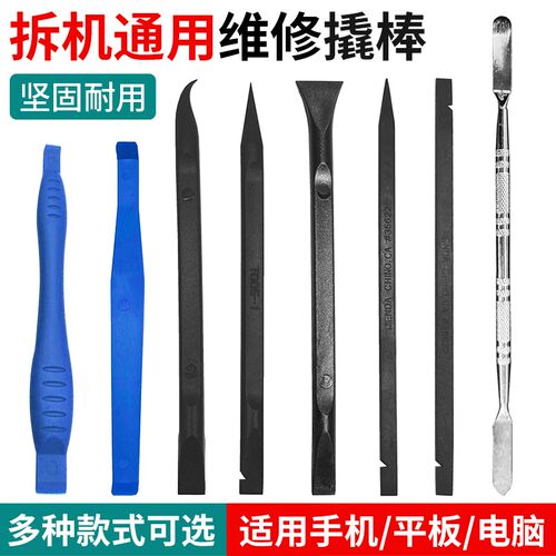 静电防划伤塑料手机开壳撬棒撬片不锈钢金属笔记本拆机翘棒理线棒