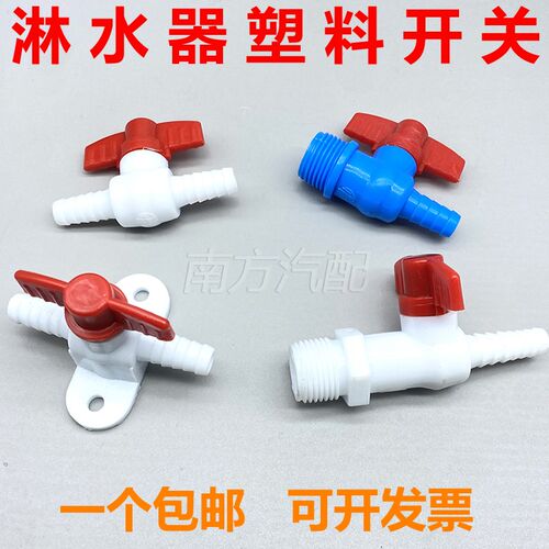 汽货车刹车淋水器配件塑料球阀4分外丝水龙头PVC角阀放水开关水咀