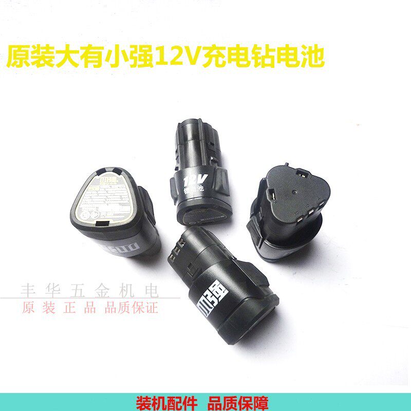 原装大有小强充电钻电池12V电池 5241 5281原装电池包邮