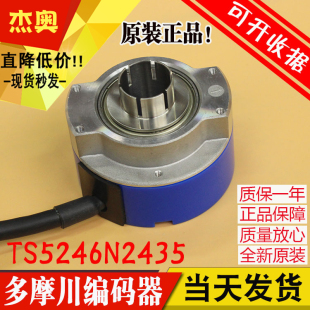 OIH60 TS5246N2435 8192P40 日立电梯多摩川编码 5V全新原装 器