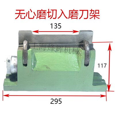 无心磨床1040切入磨托架,MT1040A无心磨床切磨/压磨刀架/厂家现货