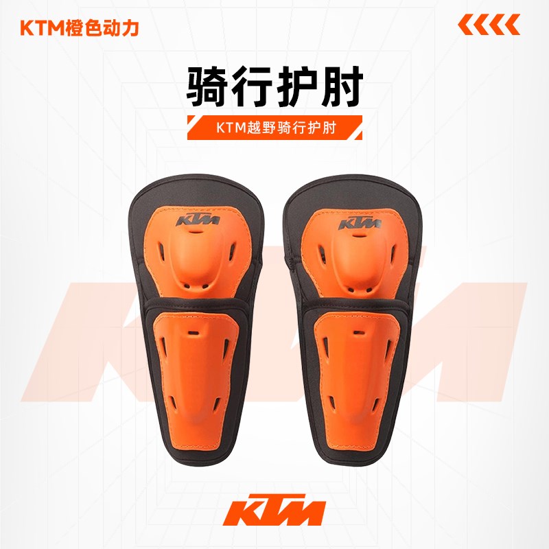 2023款(KTM ACCESS 护肘)越野护肘骑行护肘