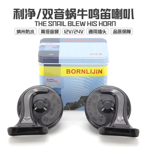 汽车喇叭蜗牛超响防水12v24v高低音鸣笛喇叭面包车喇叭改装通用型