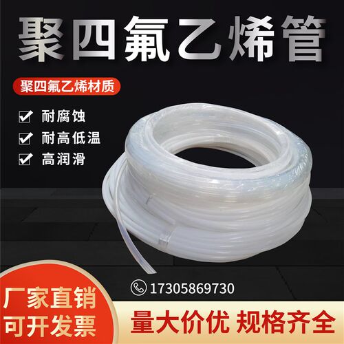 乳白色铁氟龙PTFE聚四氟乙烯软管 耐高温腐蚀4~20mm四氟软管