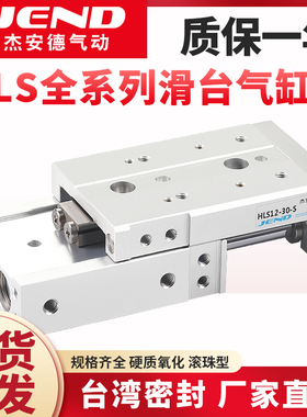 精密滑台气缸HLS6/8/12/16/20/25X10S-20S*30S/40S/50S/SAS/SB/SA