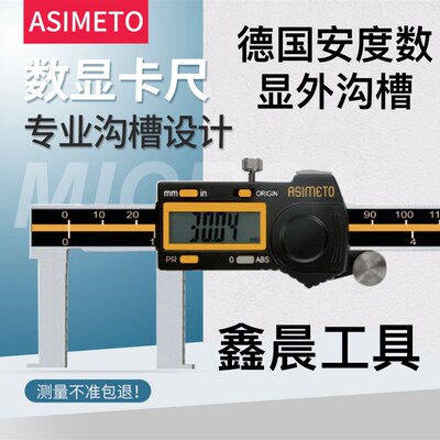 安度数显外沟槽卡尺 专业测量沟槽卡尺 0-150 0-200/300精度0.01