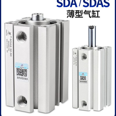 星辰气动小型薄型气缸SDAS32/20/25/16/12/40-10*15*35/SDA50X75B