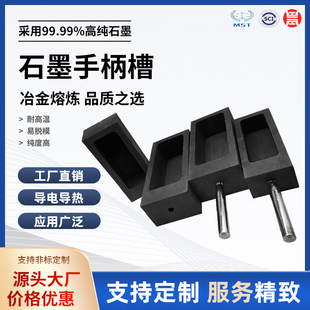 高纯石墨槽带手柄溶金银铜模具耐高温防烫石墨油槽铸锭不粘易脱模
