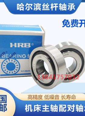 HRB丝杆轴承 7603045 7603050 7603055 7603060 7603065TN/P4DBB