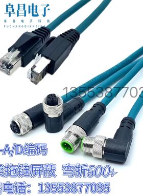M12转RJ45编码线以太网网线直头4针8芯线缆ADX型高柔双屏蔽双绞线