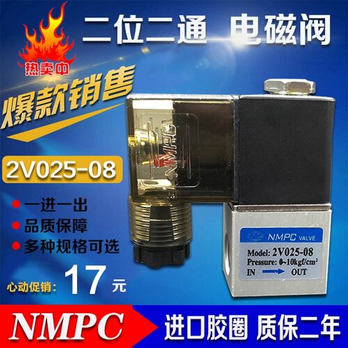 NMPC电磁阀气阀AC220v换向阀DC24v12v线圈2V025-08气动电磁控制阀