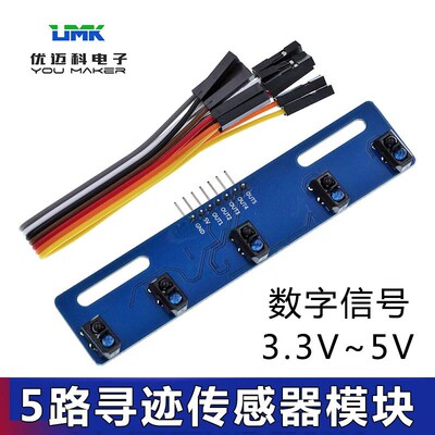 五路红外巡线寻迹传感器模块循迹模块数字 TCRT5000 智能小车配件