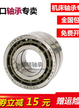 进口NSK 7905 7906 7907 7908 7909 CTYNSULP4主轴高速角接触轴承
