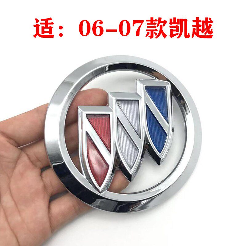 适用别克新老凯越老君威中网标 君威中网标前标 前中网标标志车标