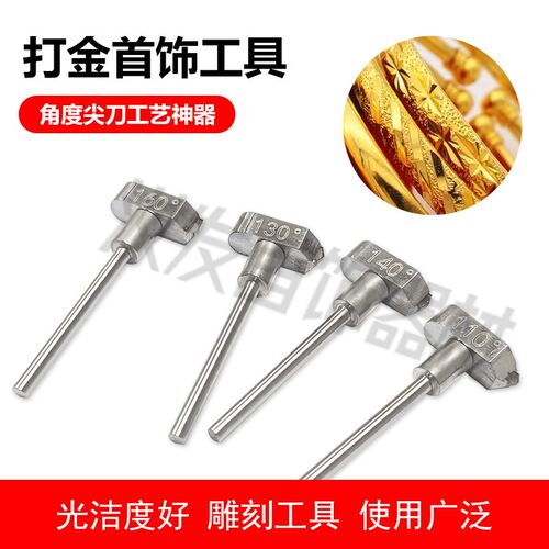 角度尖刀金银首饰加工车花批刀钻石手批刀首饰批花刀打磨机车花刀