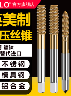 英制镀钛挤压丝锥UNC8-32 1/4-20  5/16- 3/16-24无屑丝锥美制