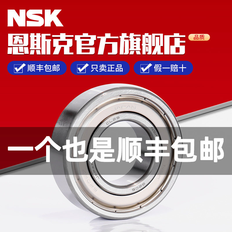 日本进口NSK轴承6308 6309 6310 6311 6312 6313 6314 6315 ZZ DU