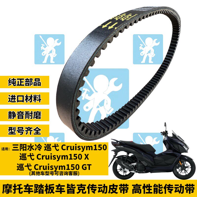 JKFF适用三阳巡弋150gt/x Cruisym150X/GT传动皮带普利珠改装配件图片