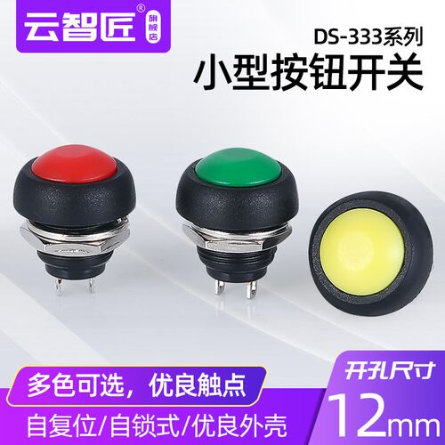 小型防水自复位按钮开关圆形无锁按键PBS-33B黑白黄橙蓝绿红12mm