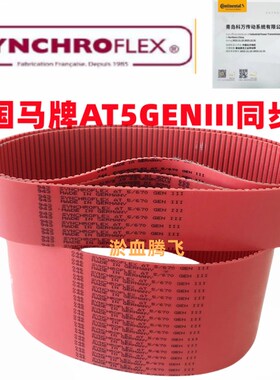 德国SYNCHROFLEX 聚氨酯同步带AT5-900 920 975 1050 1125 GENIII