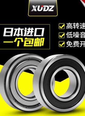 XUDZ日本进口轴承 6914 6915 6916 6917 6918 6919 6920Z RZ 高速
