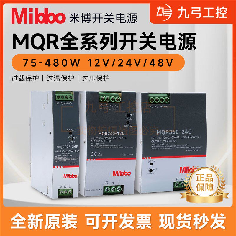 Mibbo米博MQR150-24F开关电源120 150 240 480C导轨式直流12v 48F