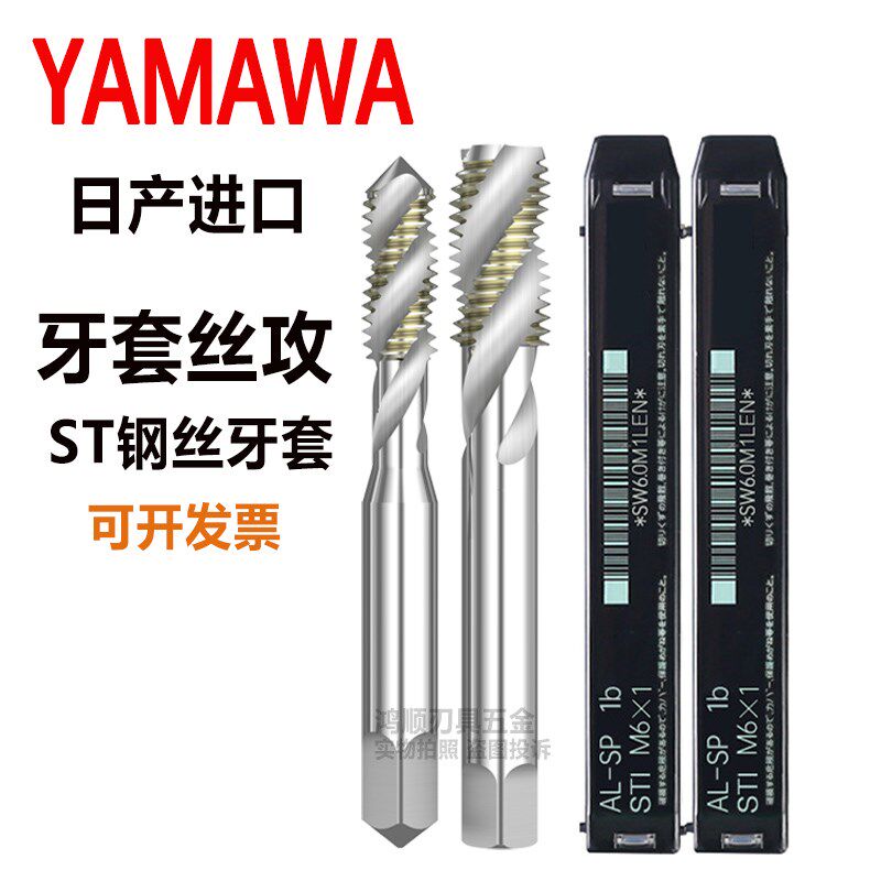YAMAWA牙套丝锥 进口日本螺套丝攻M1.6M2M3M4M5M6M8 ST螺旋丝攻