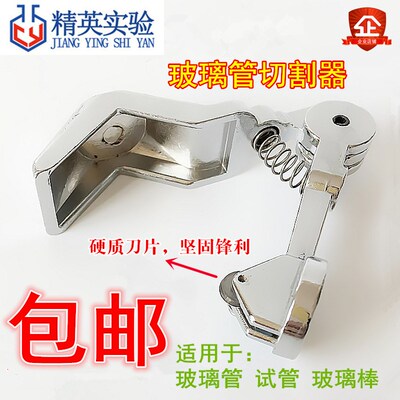 玻璃试管 玻璃管切割刀 切割器 玻璃棒手动滚轮刀实验室玻璃导管
