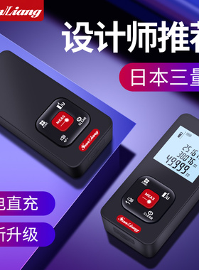 日本三量高精度激光测距仪红外线测量仪电子尺手持激光尺量房仪器