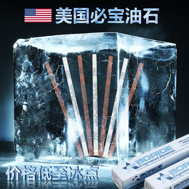 包邮美国必宝油石模具抛光油石条1/8*1/4*6 AO白色 AS红色 整盒