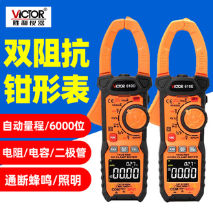 胜利VC610D钳形表610E万用表自动量程数字高精度交直流电工专用表