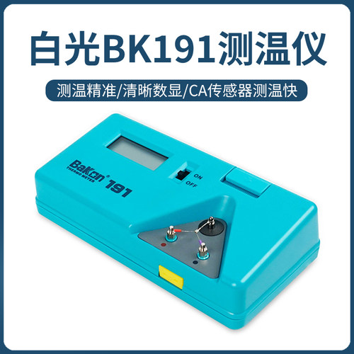 白光BK191烙铁温度测试仪温度测试校准测温仪恒温电烙铁头校温仪A