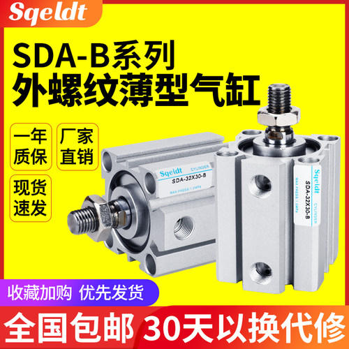 外牙外螺纹薄型气缸SDA12/16/20/25/32/40/50/63-5-10-15-30-35-B