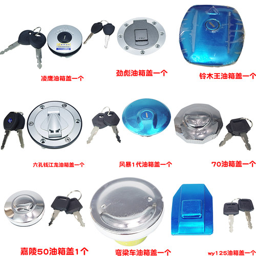 摩托车油箱盖适用于本田CG125珠江ZJ三轮车太子踏板弯梁车油盖锁