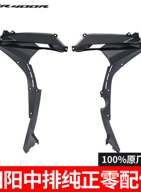 适用本田CBR400R导流罩油箱护板内盖罩中间护罩原厂纯正零配件
