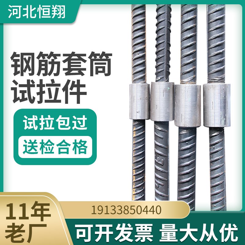 钢筋直螺纹套筒试拉件建筑工地工程钢筋连接套筒检测检查试拉包过图片