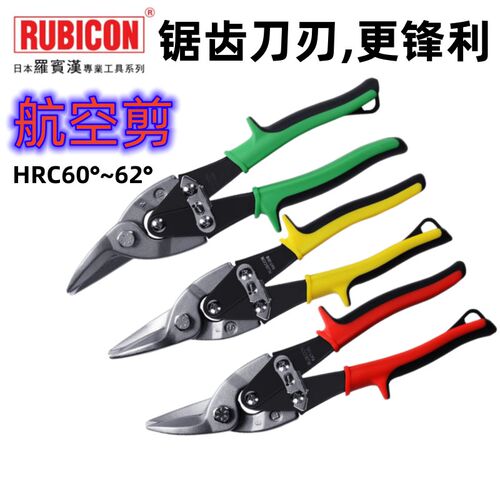 进口日本RUBICON罗宾汉铁皮剪RAT-30S航空剪不锈钢板铝板直切剪刀