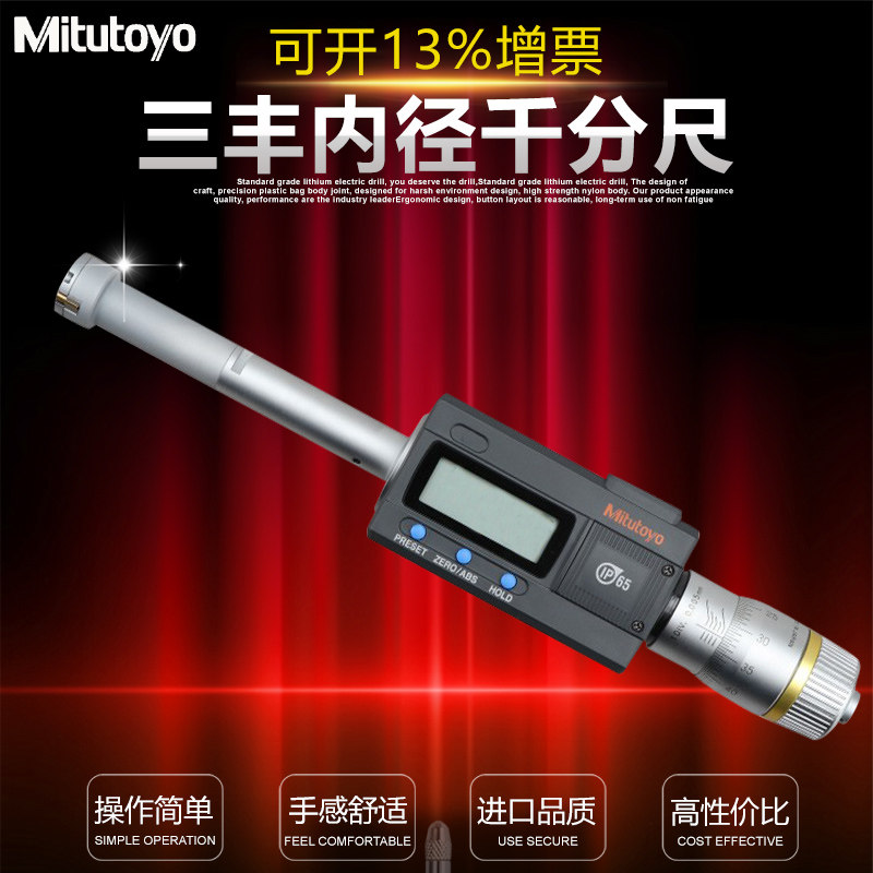 三丰Mitutoyo数显三点内径千分尺三爪抓孔内测分厘卡468-163