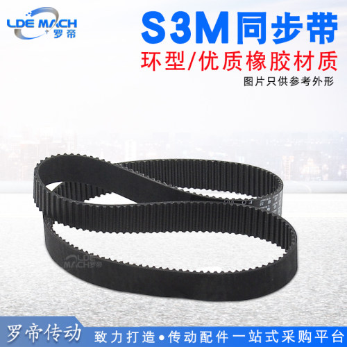 S3M橡胶同步带STS S3M591/600/633/660/693/699 同步轮皮带传动带