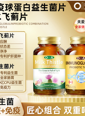 OISA Milk thistle&probiotics小金瓶复合益生菌水飞蓟组合-2