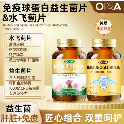 OISA Milk thistle&probiotics小金瓶复合益生菌水飞蓟组合-2