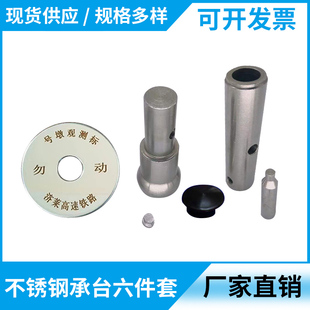 不锈钢高铁墩身专用六件套观测标承台沉降观测点6件套测量标志